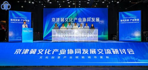京津冀文化產業協同發展天津中心揭牌成立 數字文化創意內容應用服務新篇章