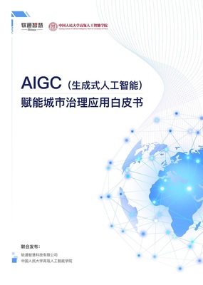 AIGC賦能城市治理，軟通智慧亮相世界人工智能大會(huì)——人工智能基礎(chǔ)資源與技術(shù)的新突破